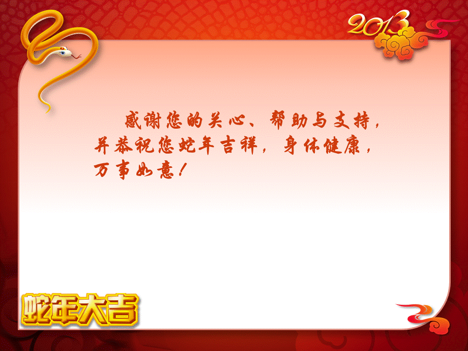 新年祝福.ppt_第2页