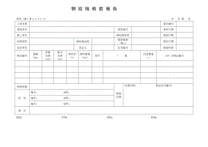 钢绞线检测报告.doc