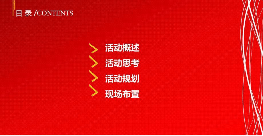 【文化地标传世珍宝】博能中心启幕盛典暨珍宝藏品艺术展活动策划方案.ppt_第2页