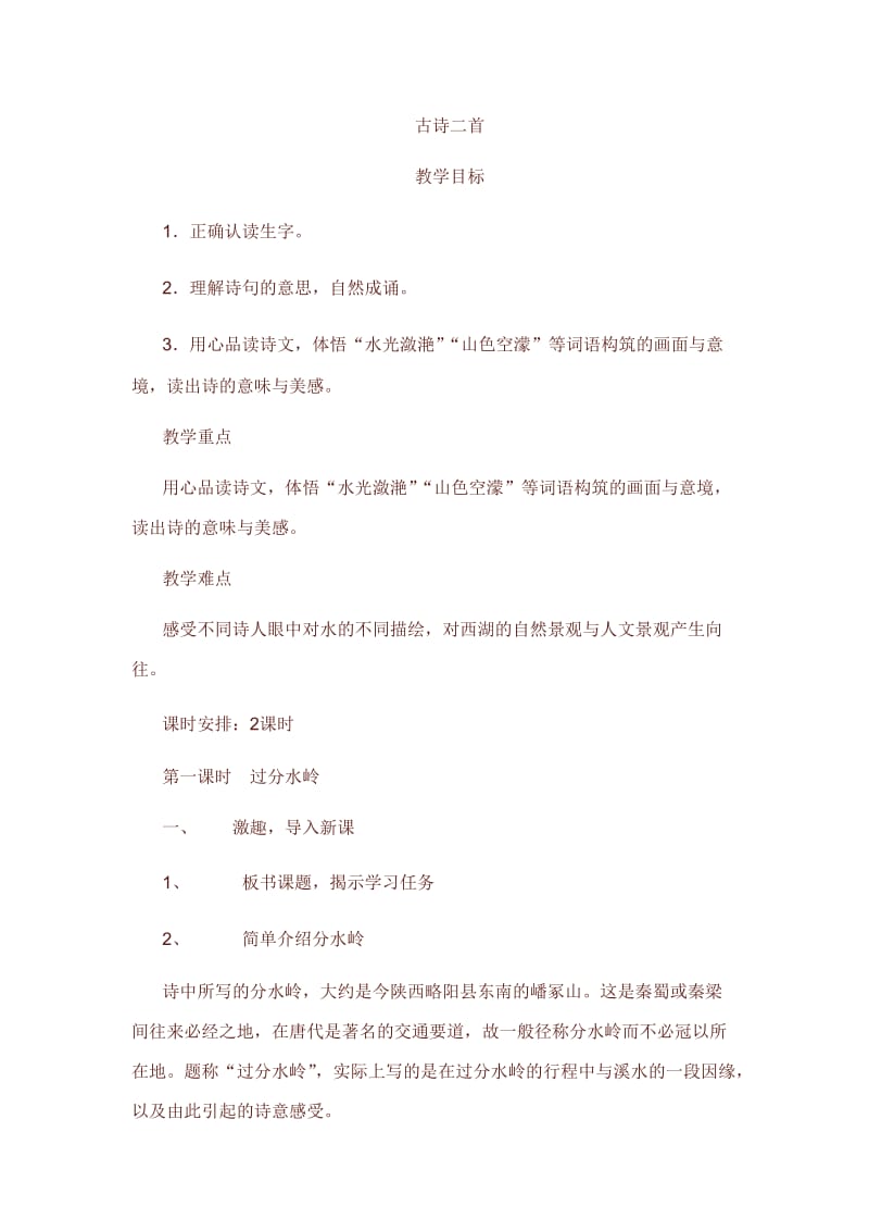 教案档 (2).doc_第1页