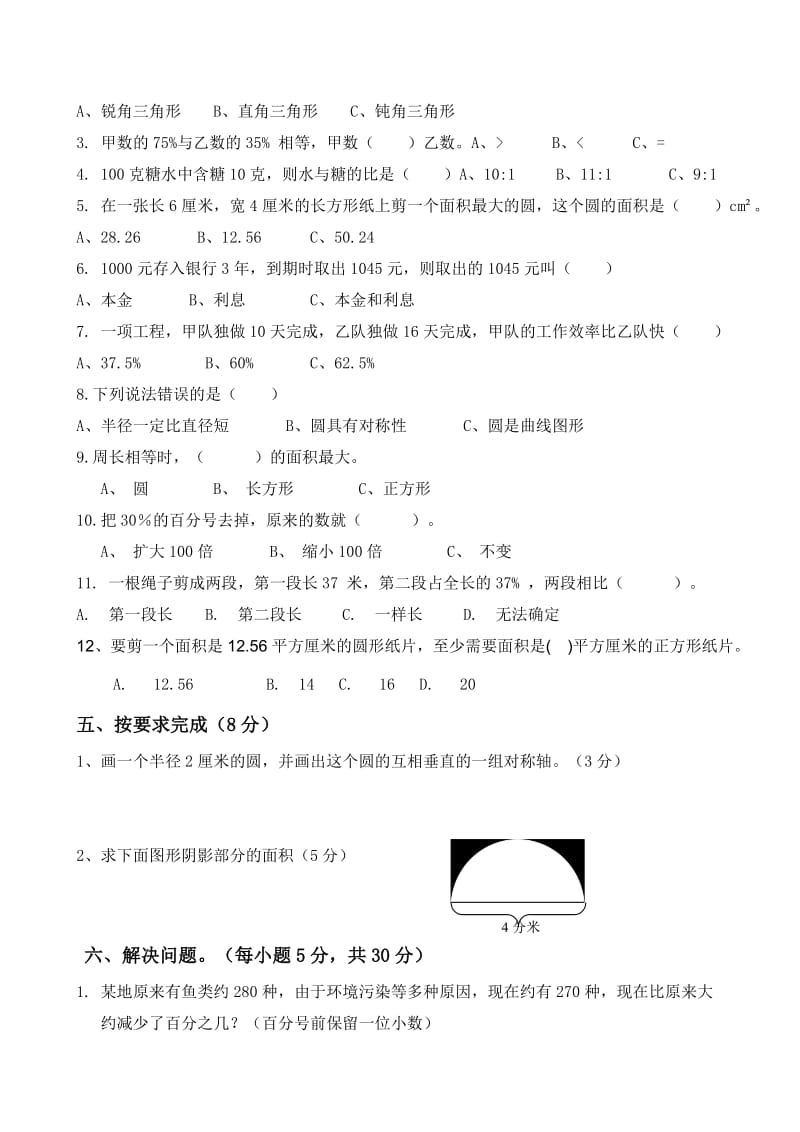 2017-2018人教版六年级数学上册期末试卷及答案.doc_第2页