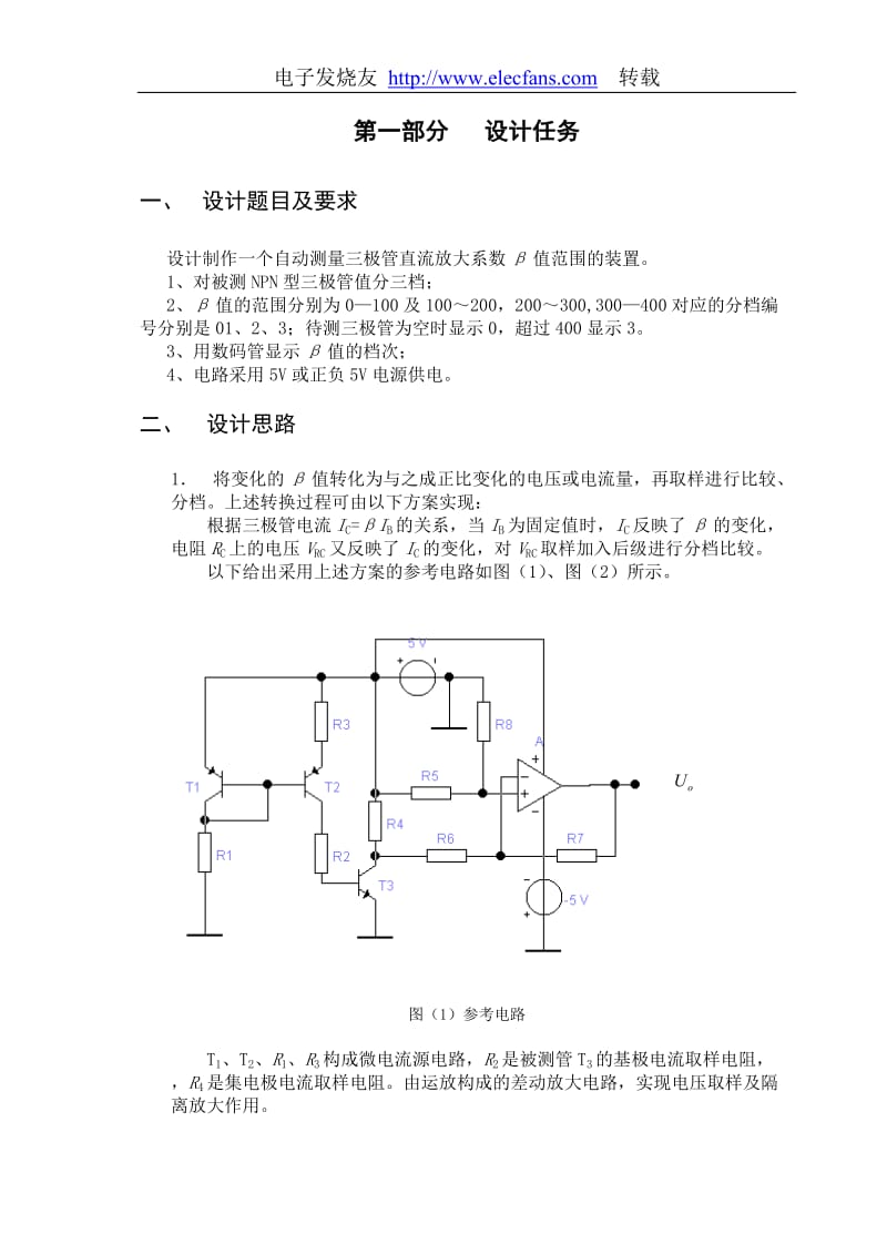 三极管放大倍数粗测.doc_第1页