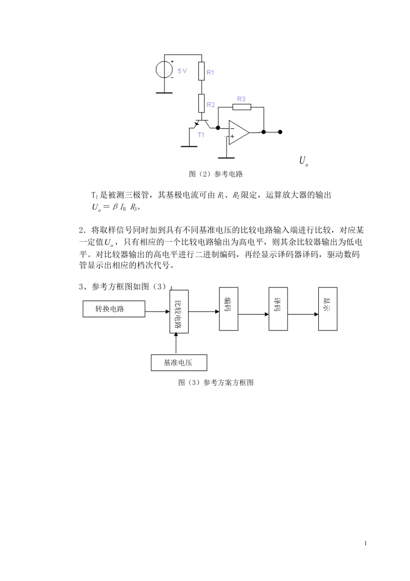 三极管放大倍数粗测.doc_第2页