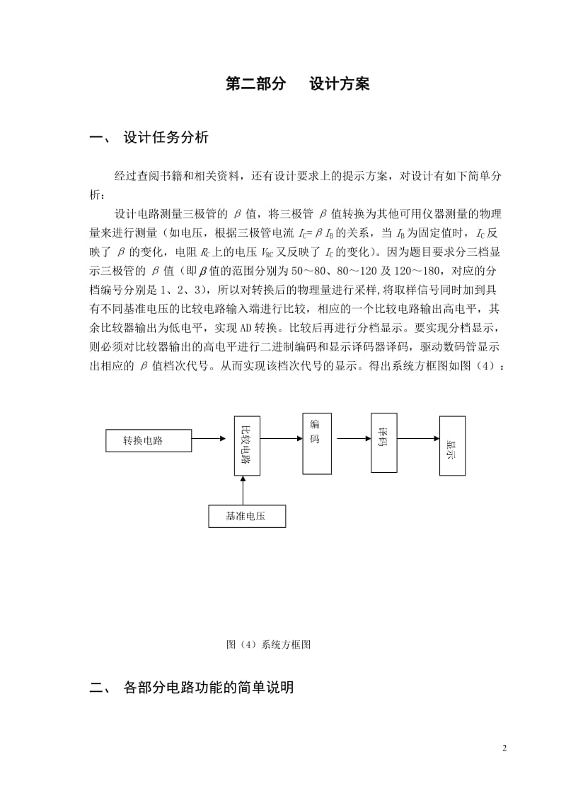 三极管放大倍数粗测.doc_第3页