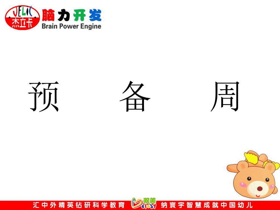 预备周课程培训PPT考核.ppt_第2页