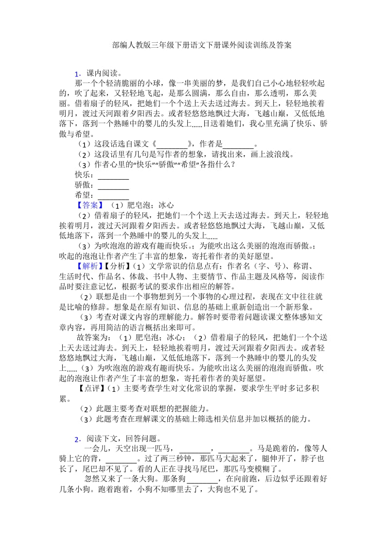 部编人教版三年级下册语文下册课外阅读训练及答案.docx_第1页