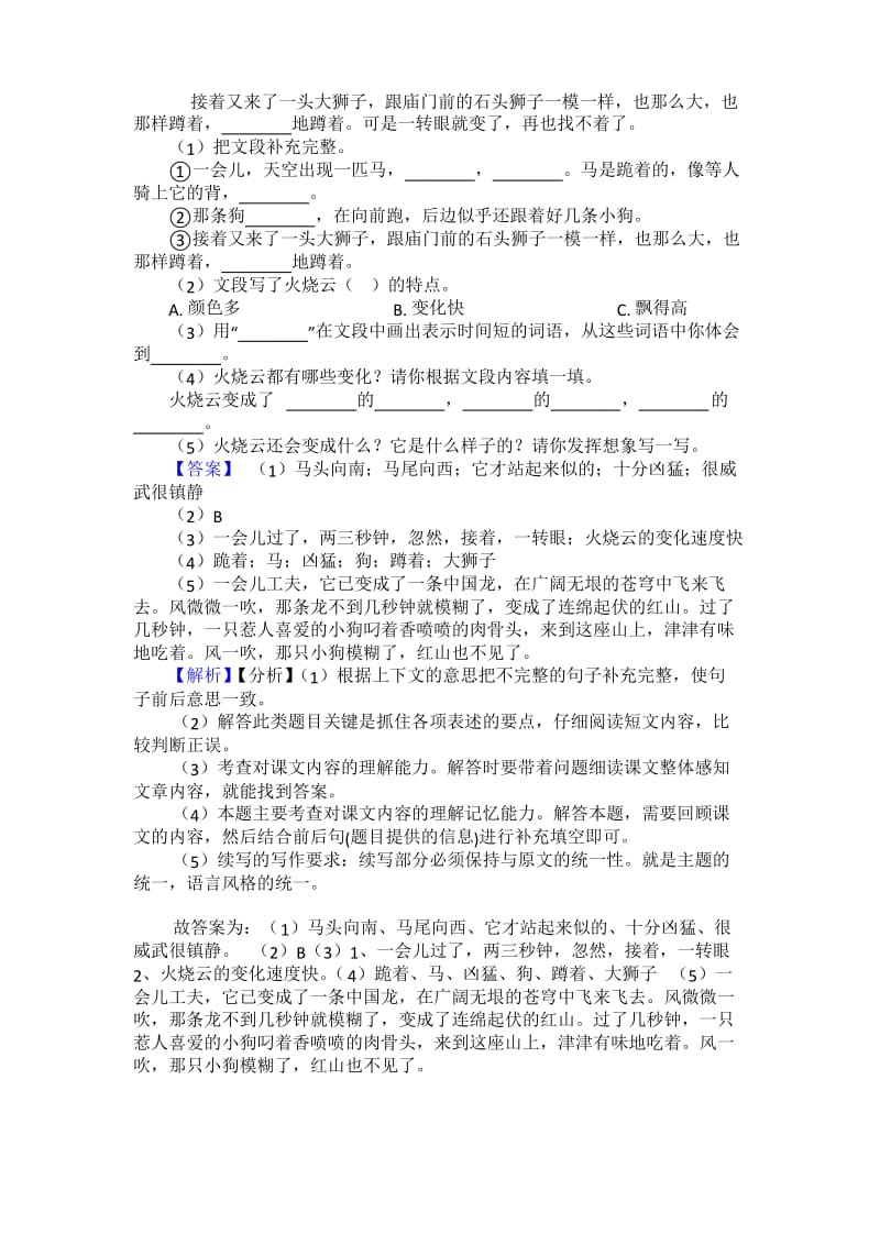 部编人教版三年级下册语文下册课外阅读训练及答案.docx_第2页