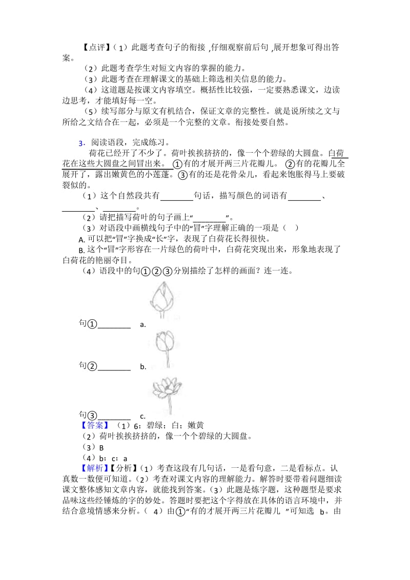 部编人教版三年级下册语文下册课外阅读训练及答案.docx_第3页