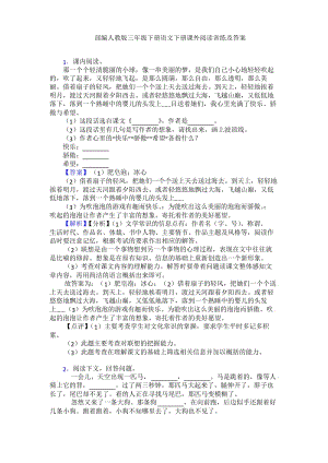 部编人教版三年级下册语文下册课外阅读训练及答案.docx