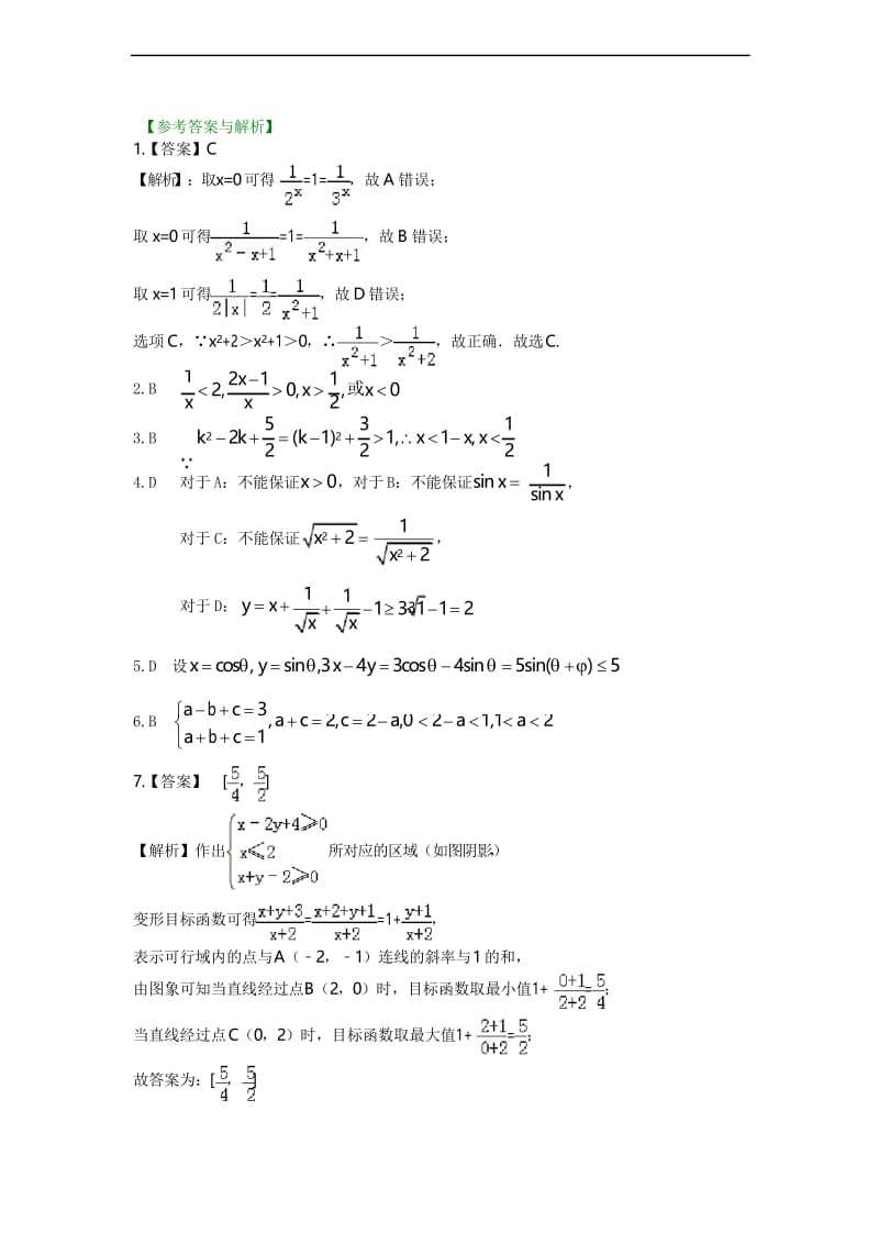 高考冲刺：不等式巩固练习高三文科.docx_第3页