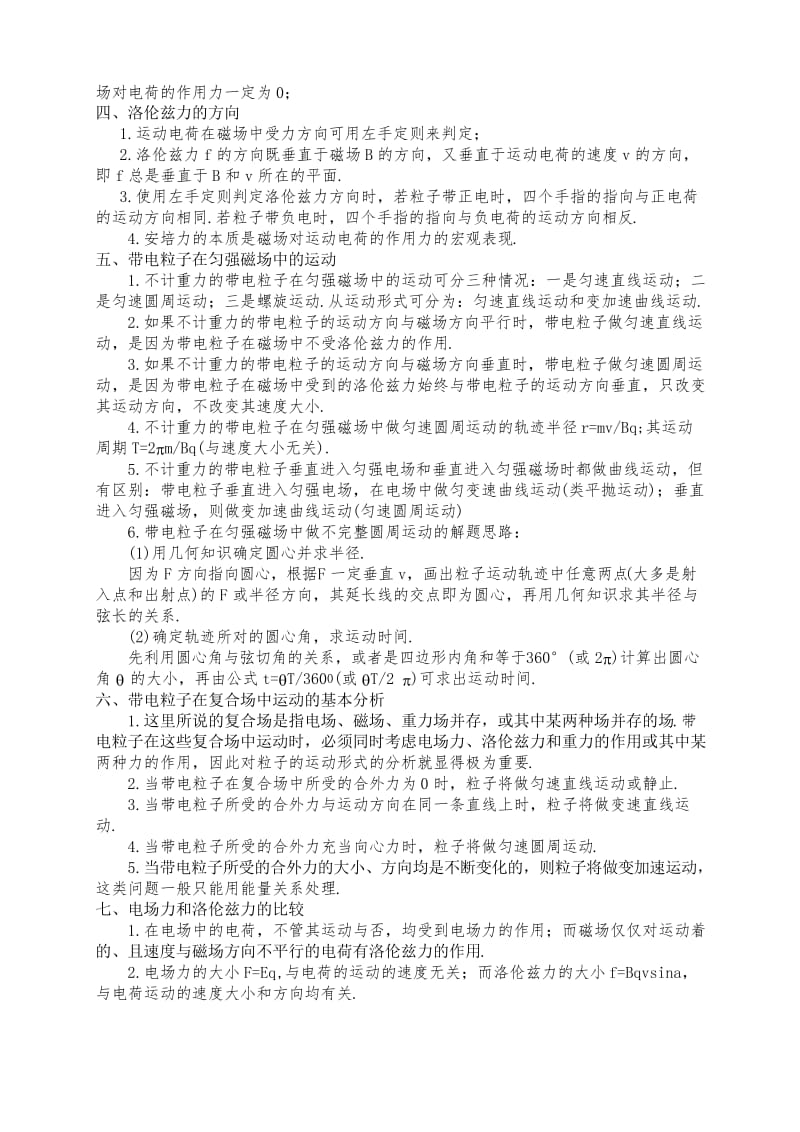 高考物理经典题型解题思路辅导 带电粒子在场中的运动.docx_第2页