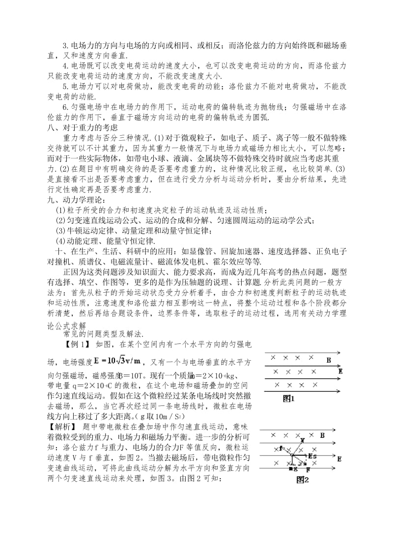 高考物理经典题型解题思路辅导 带电粒子在场中的运动.docx_第3页