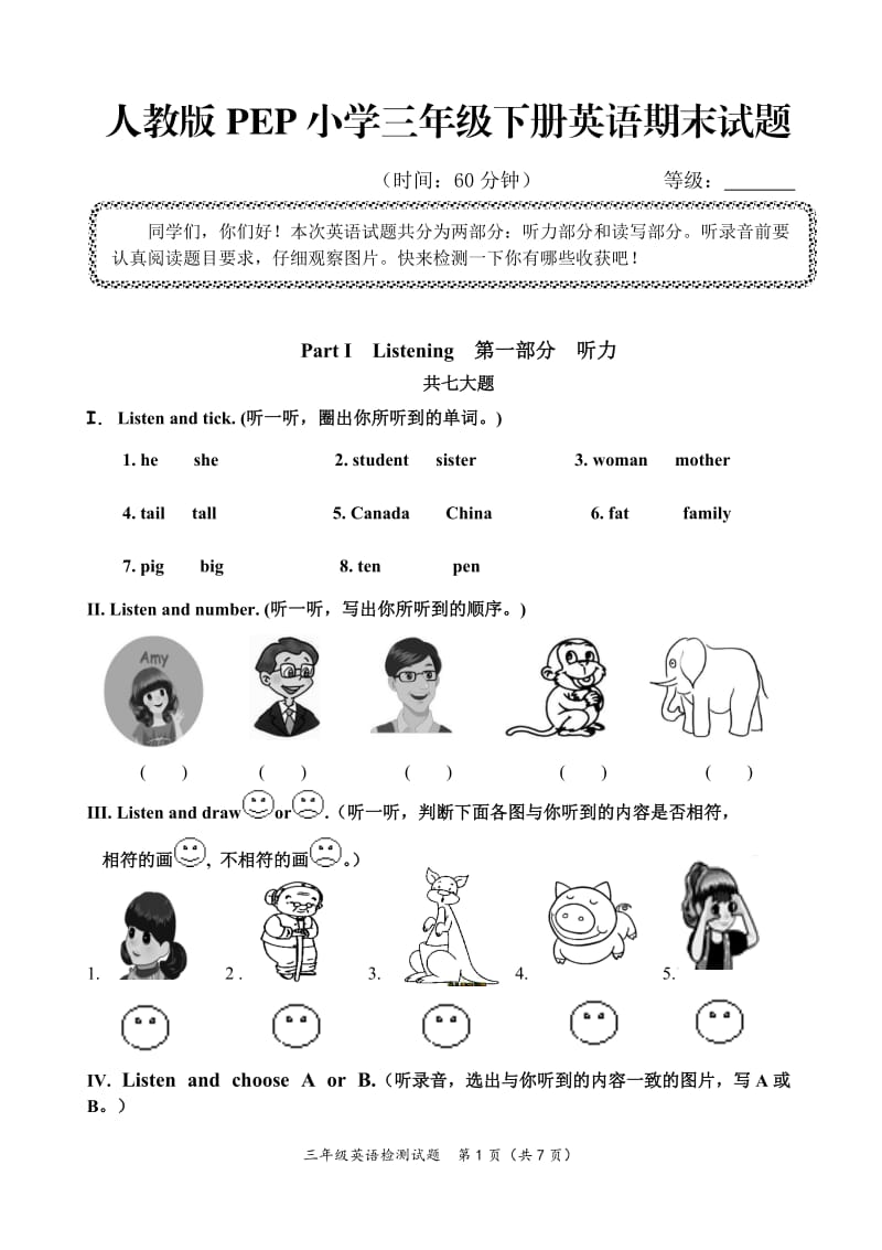 人教版PEP小学三年级下册英语期末试题（附MP3格式录音）.docx_第1页