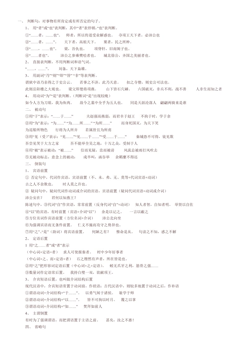 高中文言文基础知识梳理下载低至一角.doc_第1页