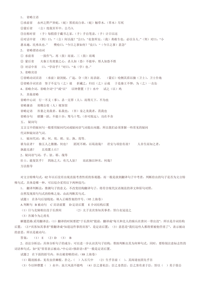 高中文言文基础知识梳理下载低至一角.doc_第2页