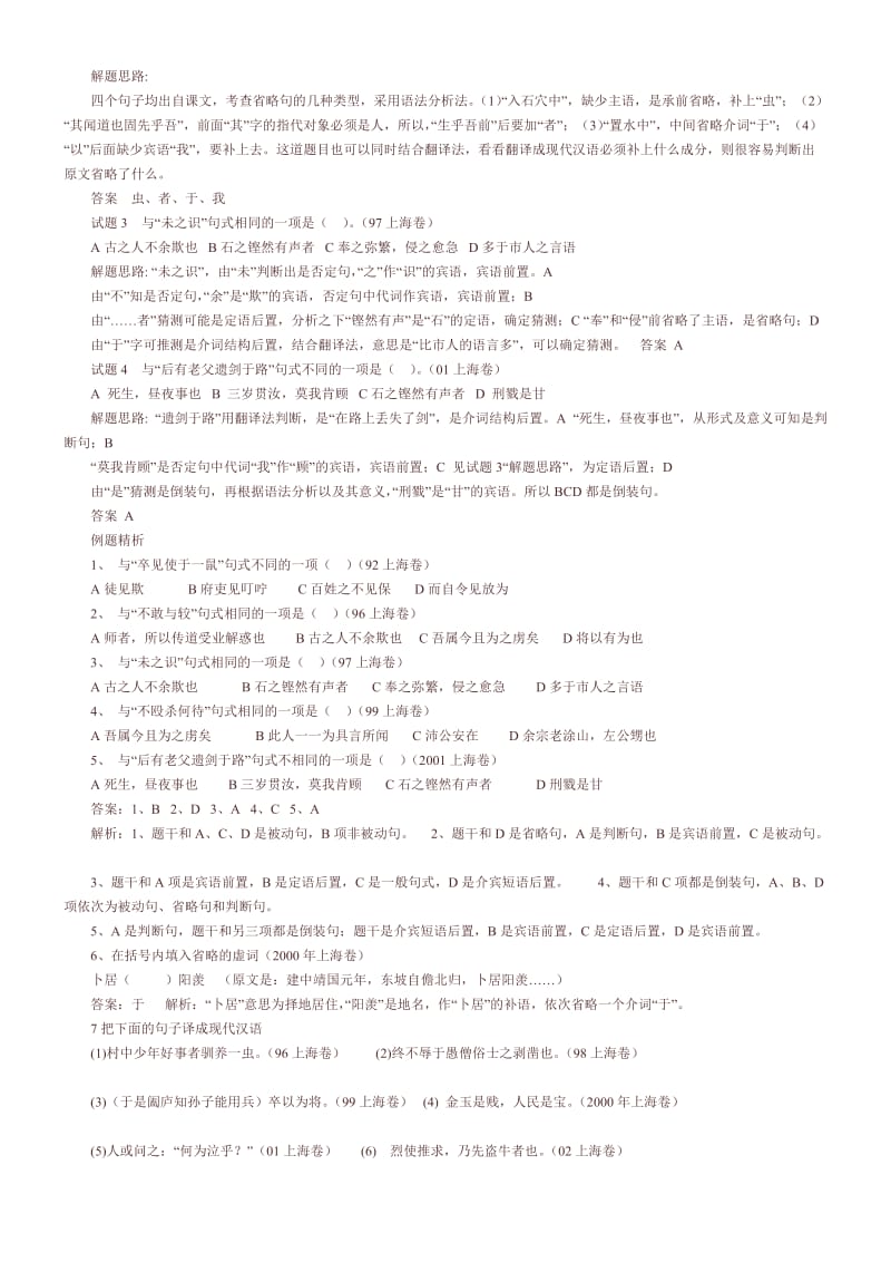 高中文言文基础知识梳理下载低至一角.doc_第3页