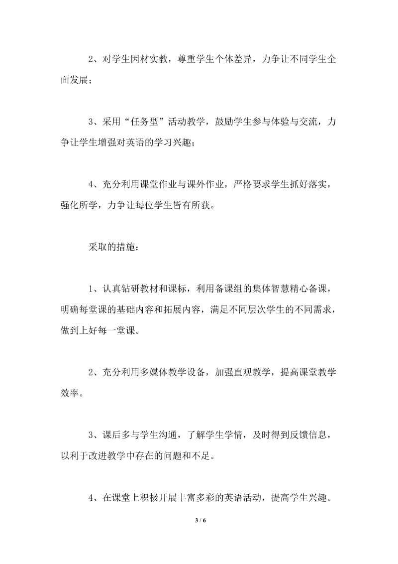 2021-2022第一学期九年级英语教学计划.doc_第3页