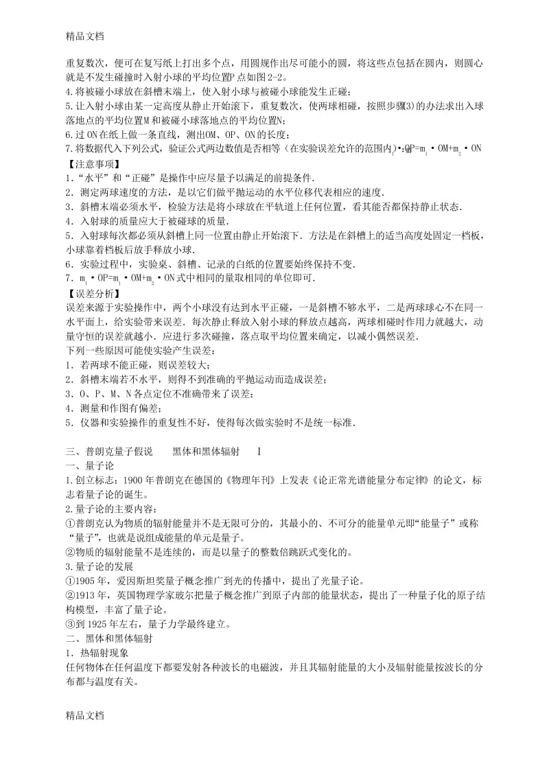 高中物理选修3-5知识点梳理复习过程.docx_第2页