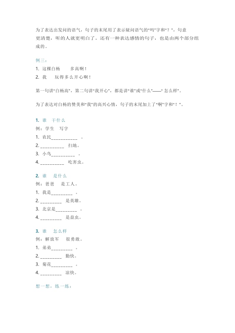 部编版一年级语文下册基本句式训练!(附解析+练习).docx_第2页