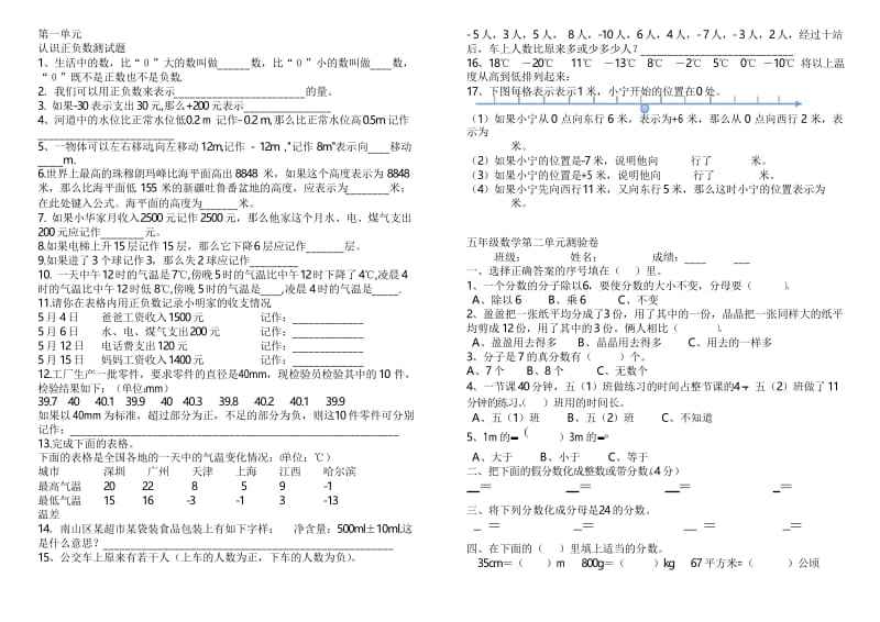 青岛版小学数学五年级下册练习题.docx_第1页