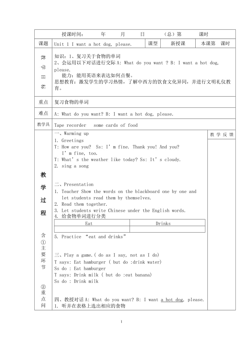 小学英语六年级下册全册(外研社_三起八)教案(最新表格版).doc_第1页