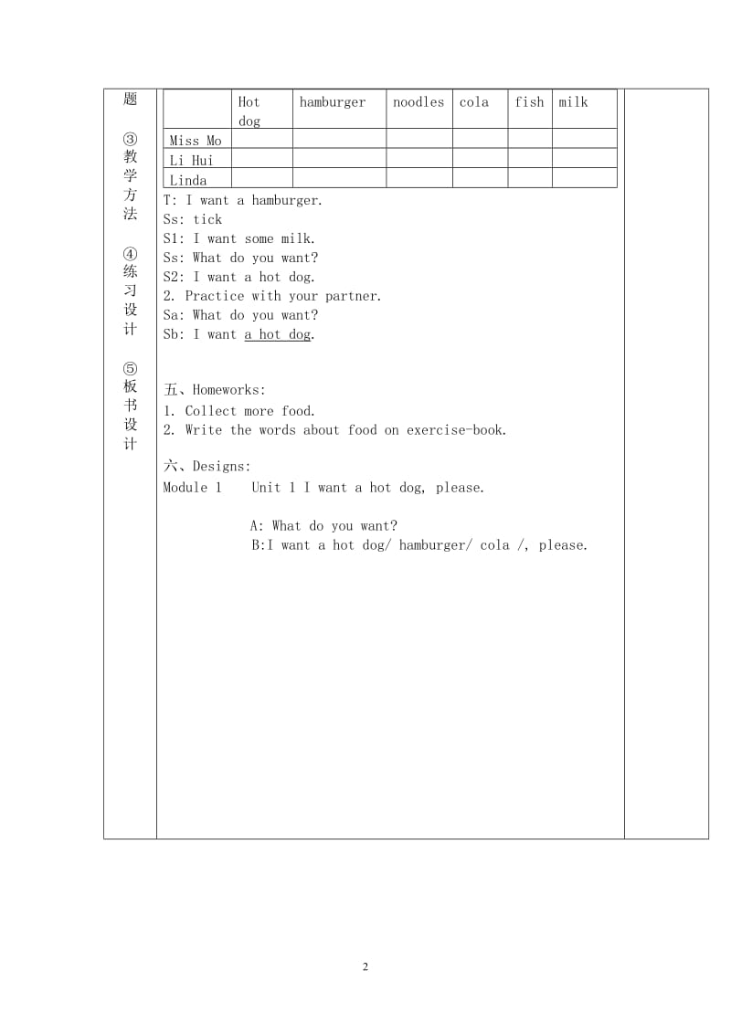 小学英语六年级下册全册(外研社_三起八)教案(最新表格版).doc_第2页