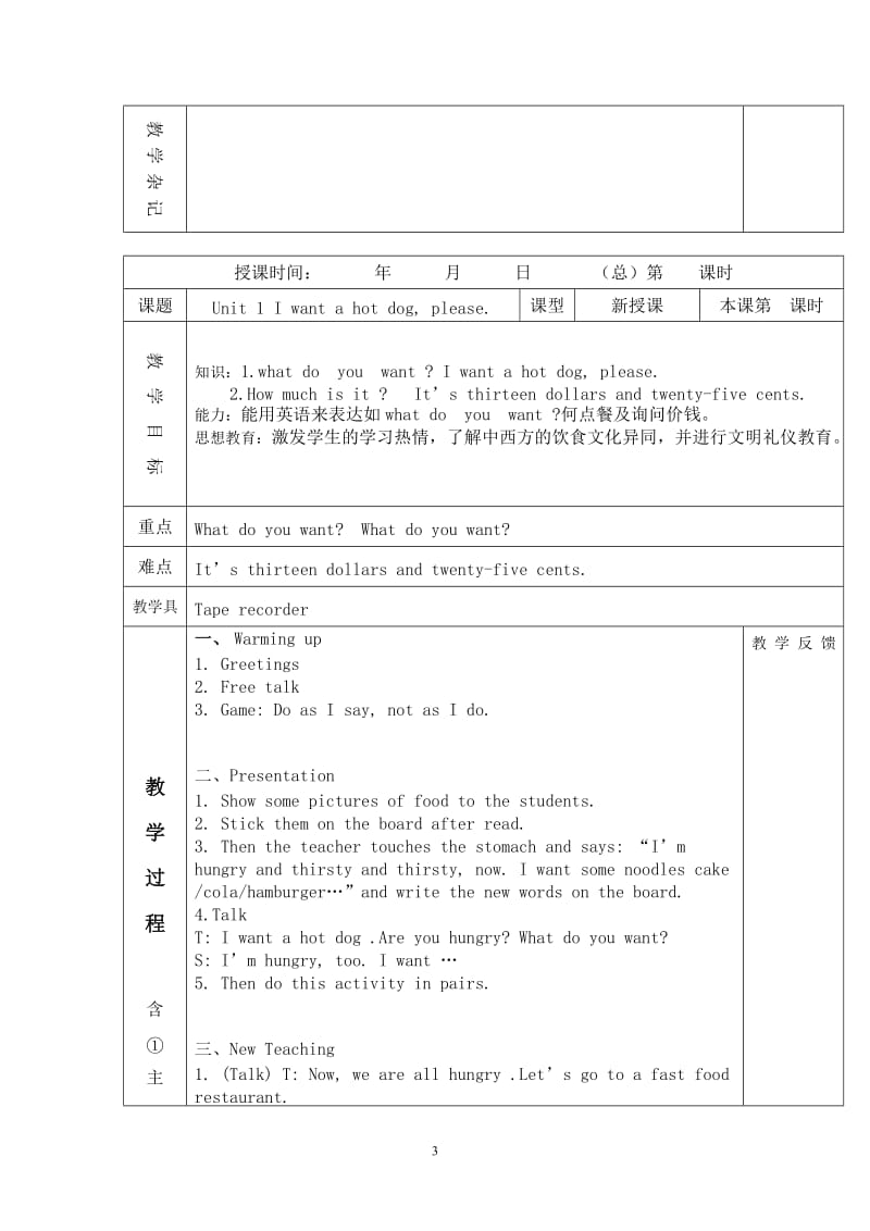 小学英语六年级下册全册(外研社_三起八)教案(最新表格版).doc_第3页