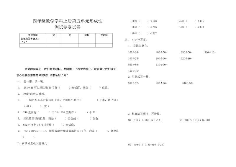 北师大版小学四年级上册数学第五单元试卷_试题_试卷.doc_第1页