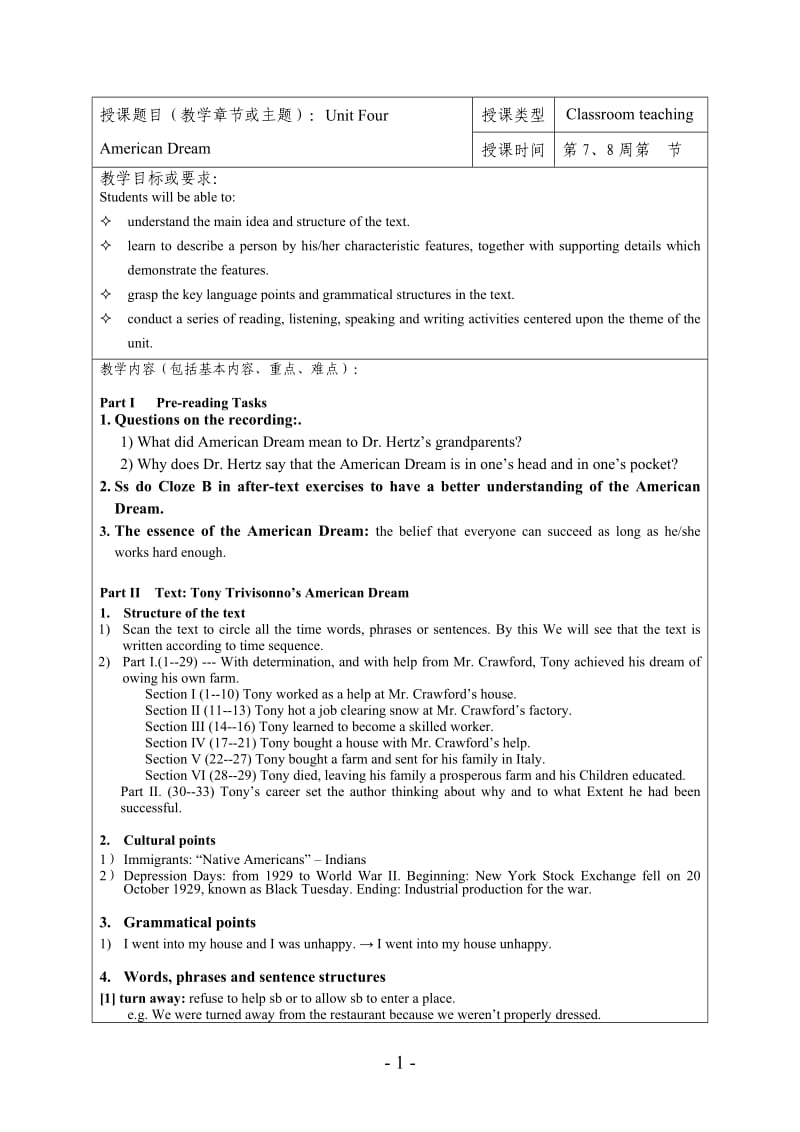 全新版大学英语综合教程教案1-unit.doc_第1页