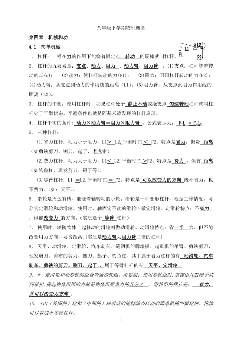 上海八年级下学期物理概念.doc_第1页