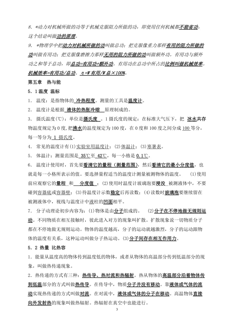 上海八年级下学期物理概念.doc_第3页