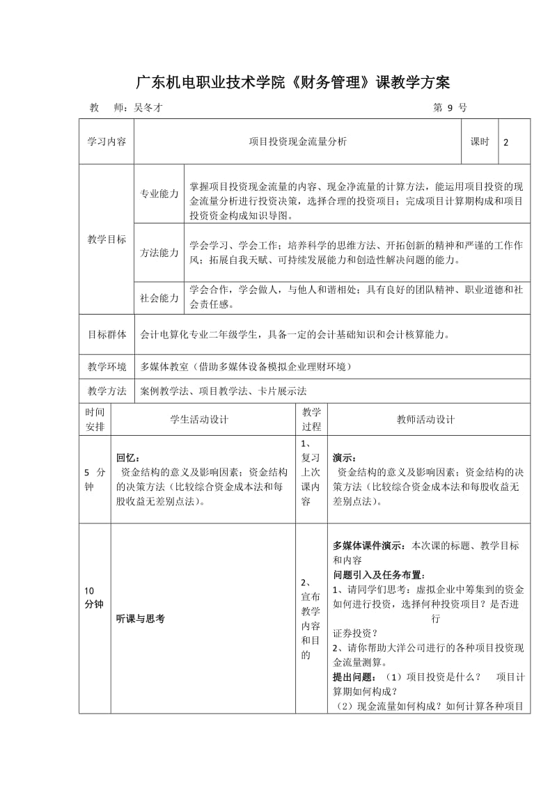 项目投资现金流量分析.doc_第1页