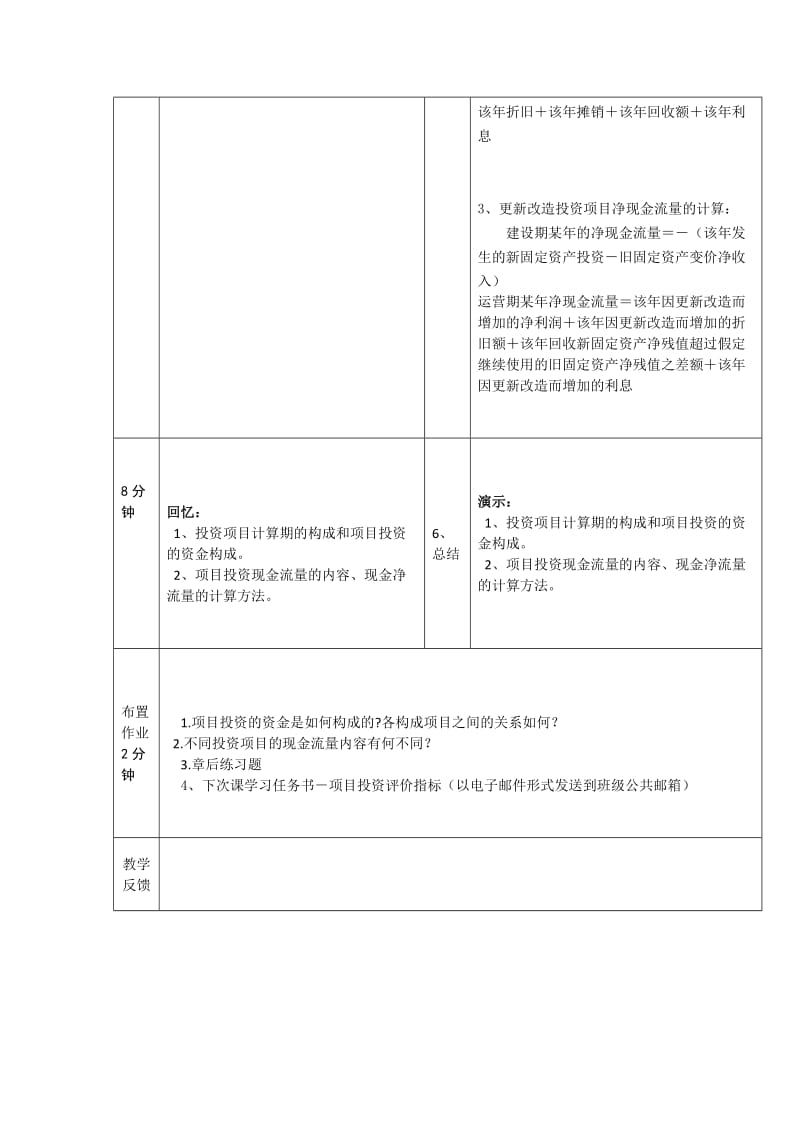 项目投资现金流量分析.doc_第3页