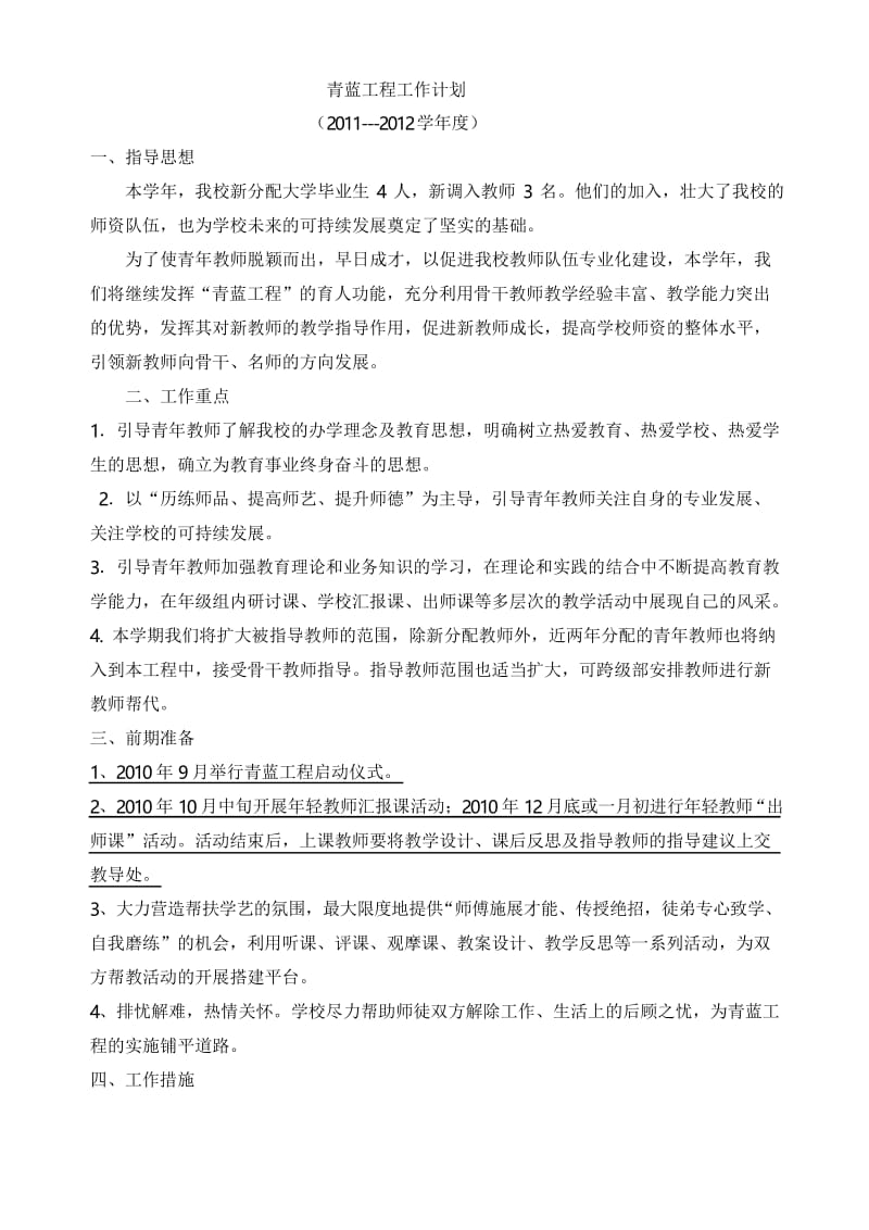 青蓝工程工作计划.docx_第1页