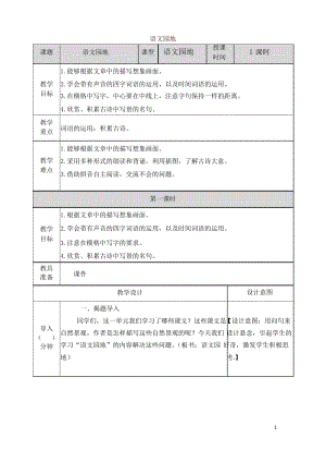 部编四年级上册语文语文园地一教案-精品.docx