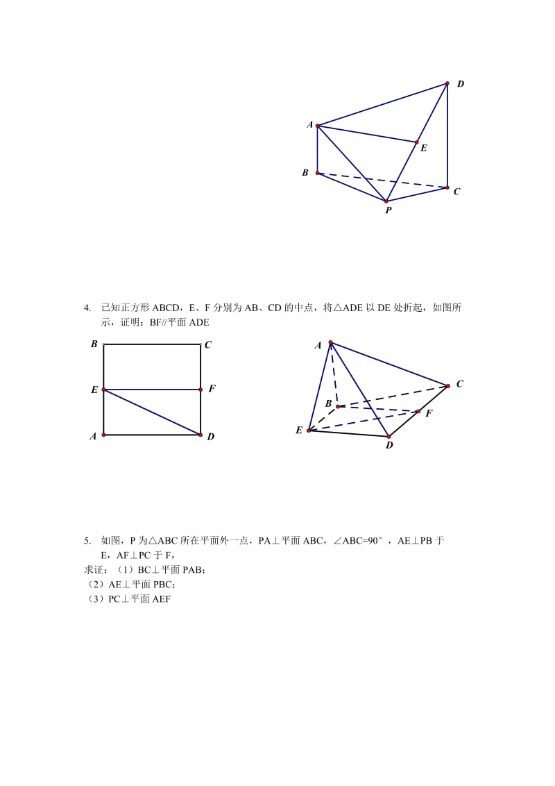 高一立体几何解答题训练.doc_第2页