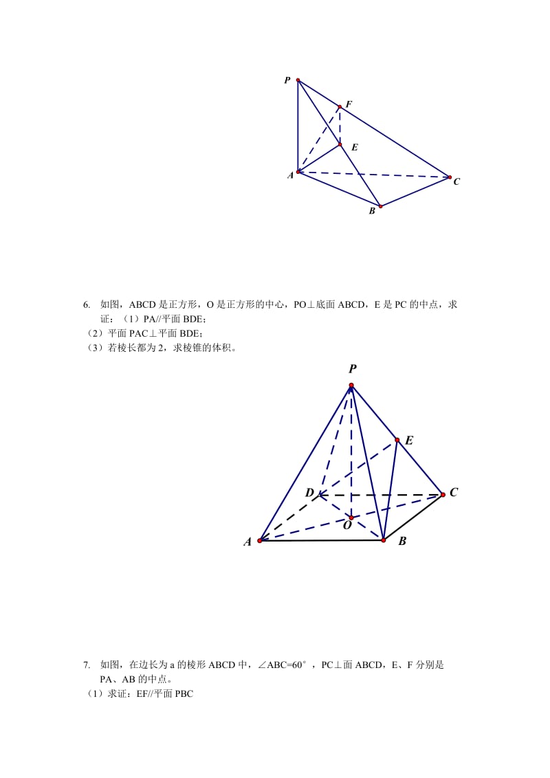 高一立体几何解答题训练.doc_第3页