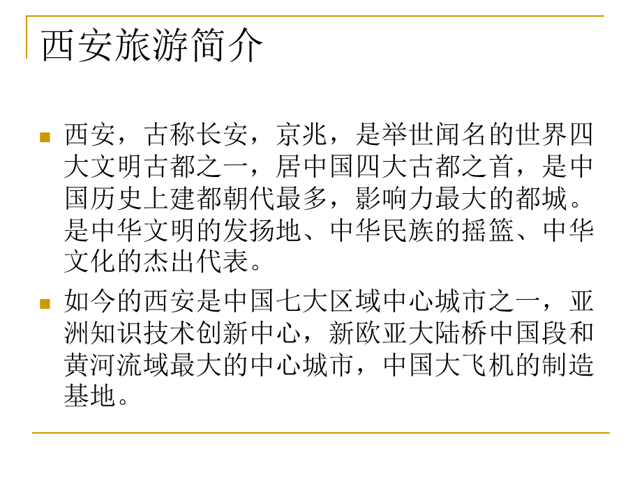 西安旅游计划ppt.ppt_第3页