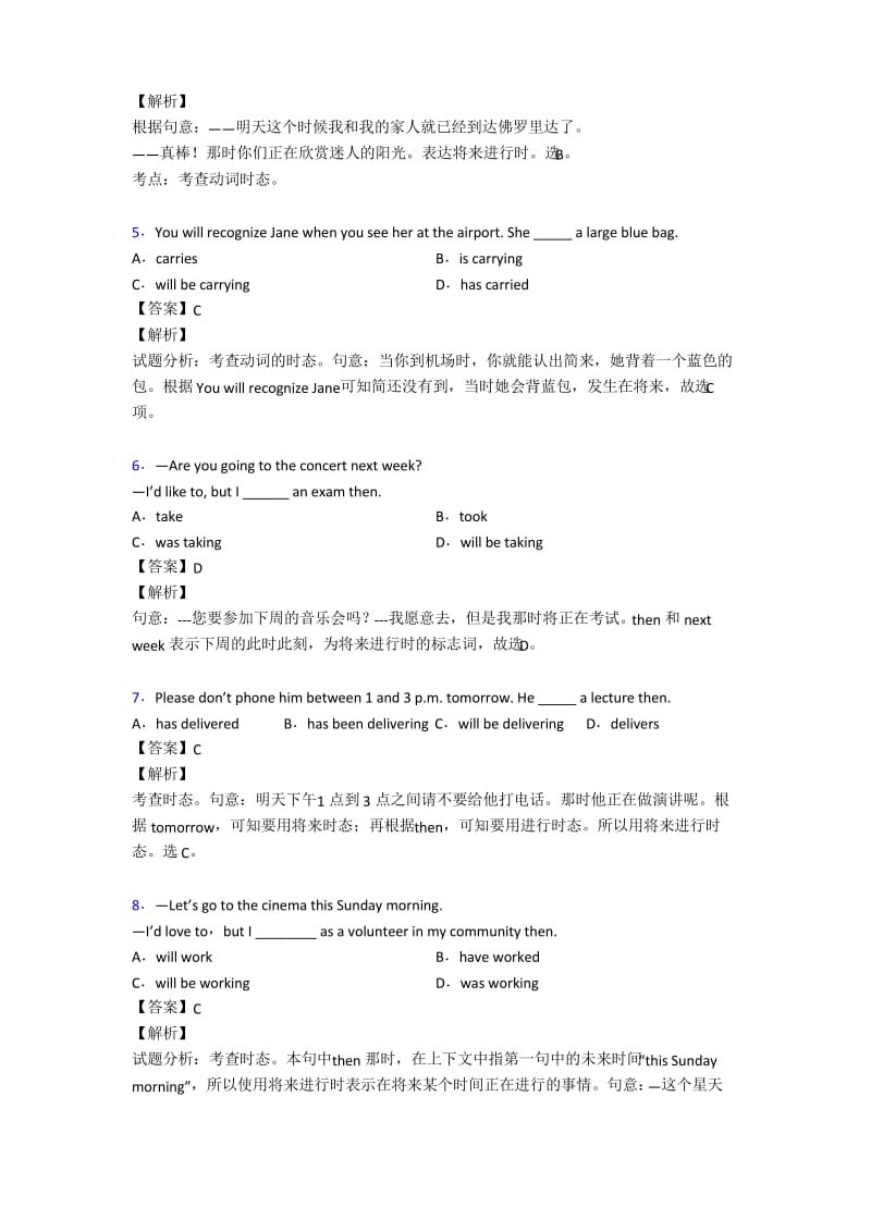 高考英语将来进行时专题训练答案.docx_第2页