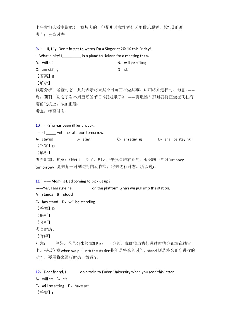 高考英语将来进行时专题训练答案.docx_第3页