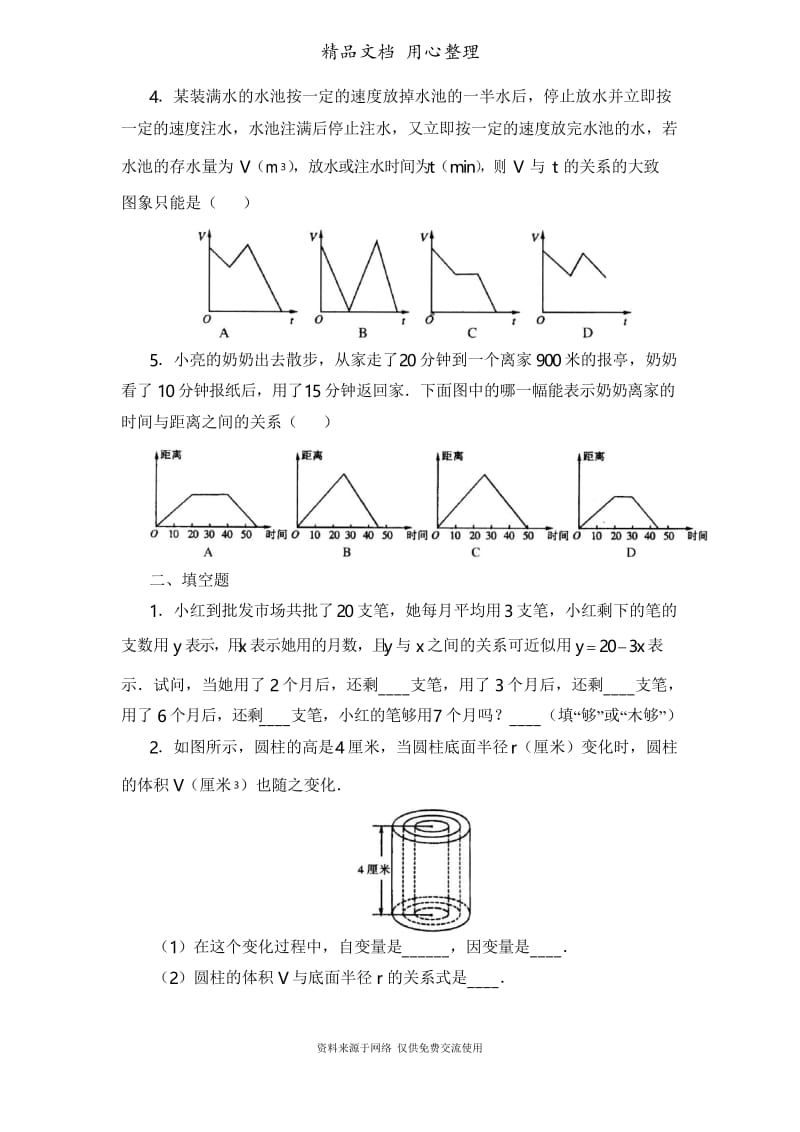 鲁教版小学数学六年级下册《变量之间的关系》单元测试3.docx_第2页