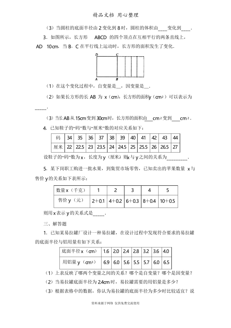 鲁教版小学数学六年级下册《变量之间的关系》单元测试3.docx_第3页