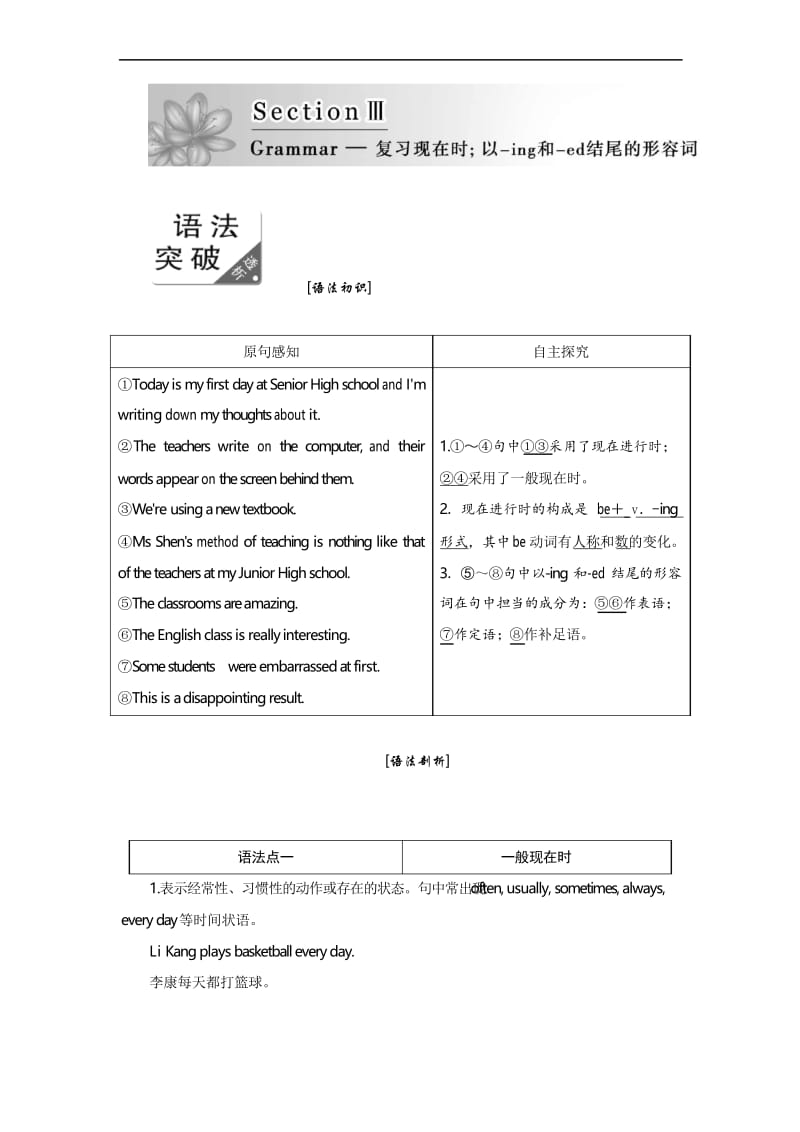 高中英语创新方案外研版必修1：Unit 1 Section 3课时达标训练 含答案.docx_第1页