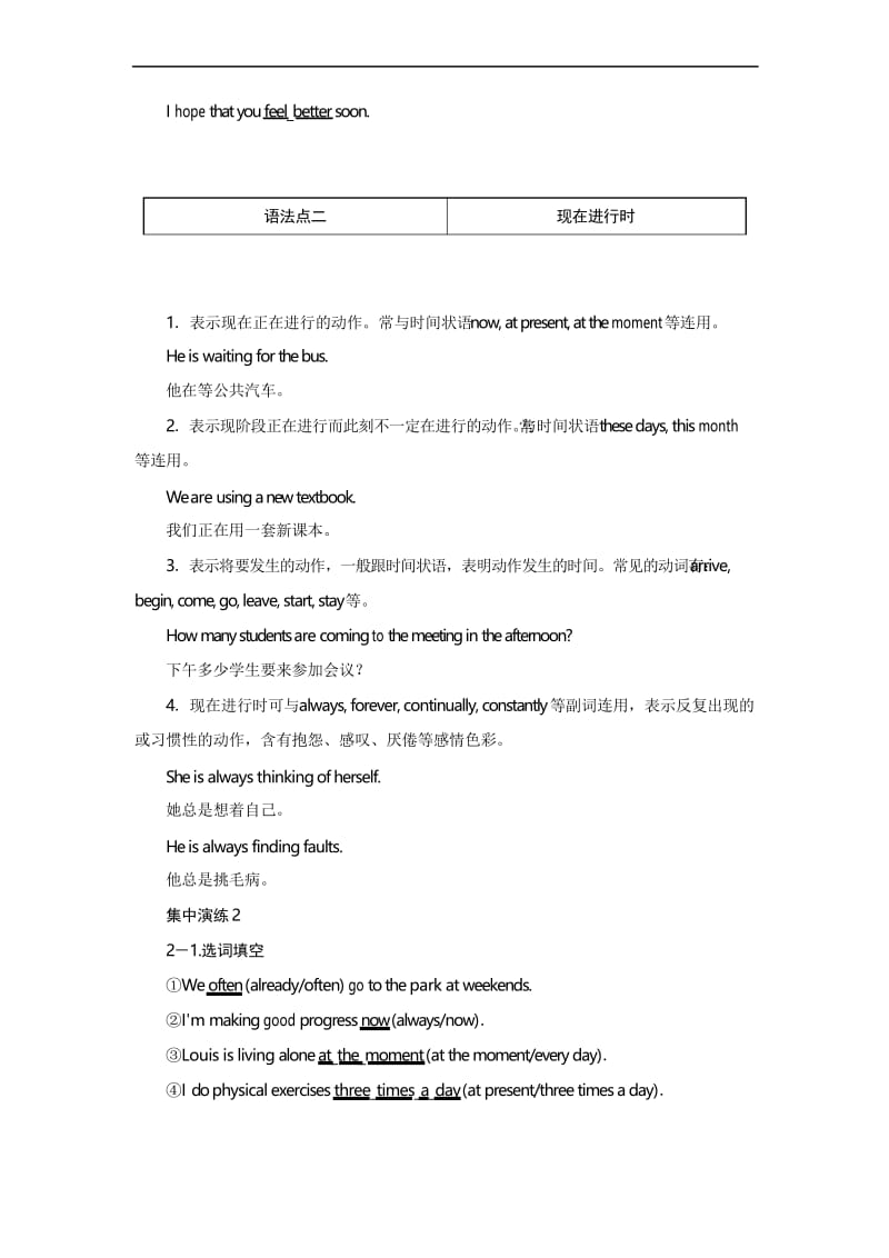 高中英语创新方案外研版必修1：Unit 1 Section 3课时达标训练 含答案.docx_第3页