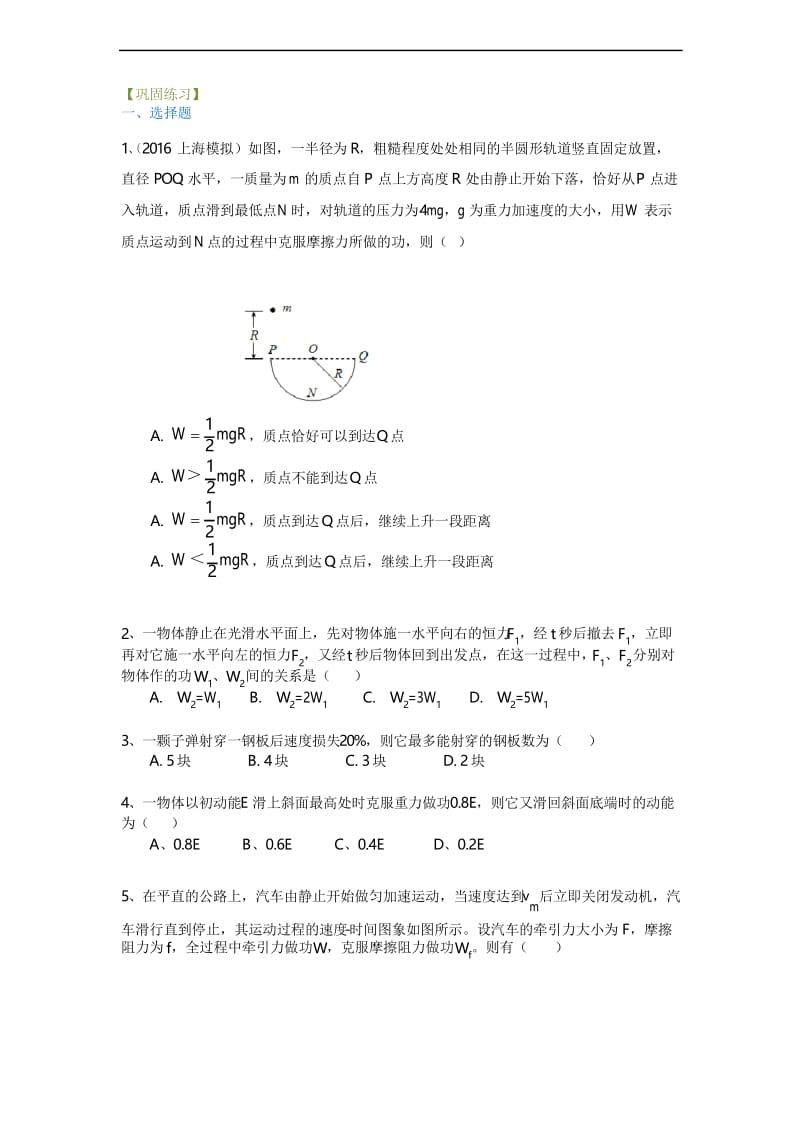 高中物理复习之巩固练习 动能、动能定理(提高).docx_第1页