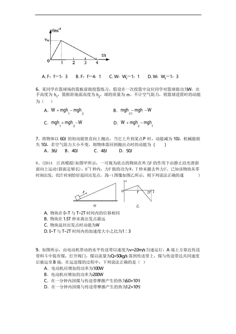 高中物理复习之巩固练习 动能、动能定理(提高).docx_第2页