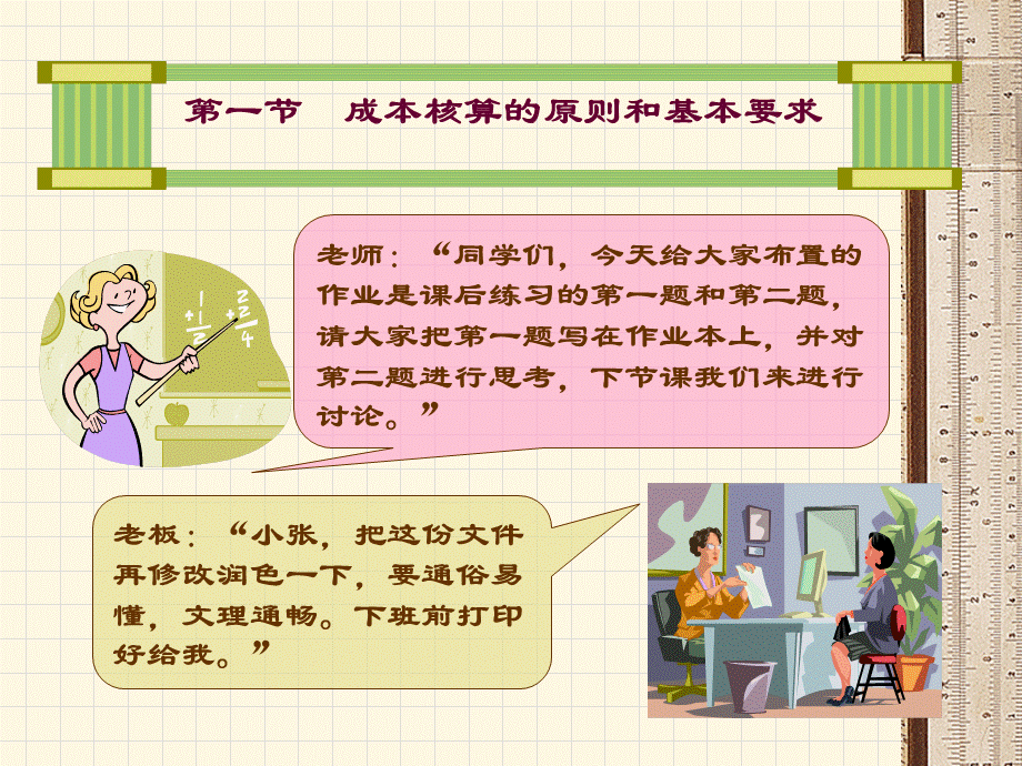 成本核算的要求和基本程序.ppt_第3页