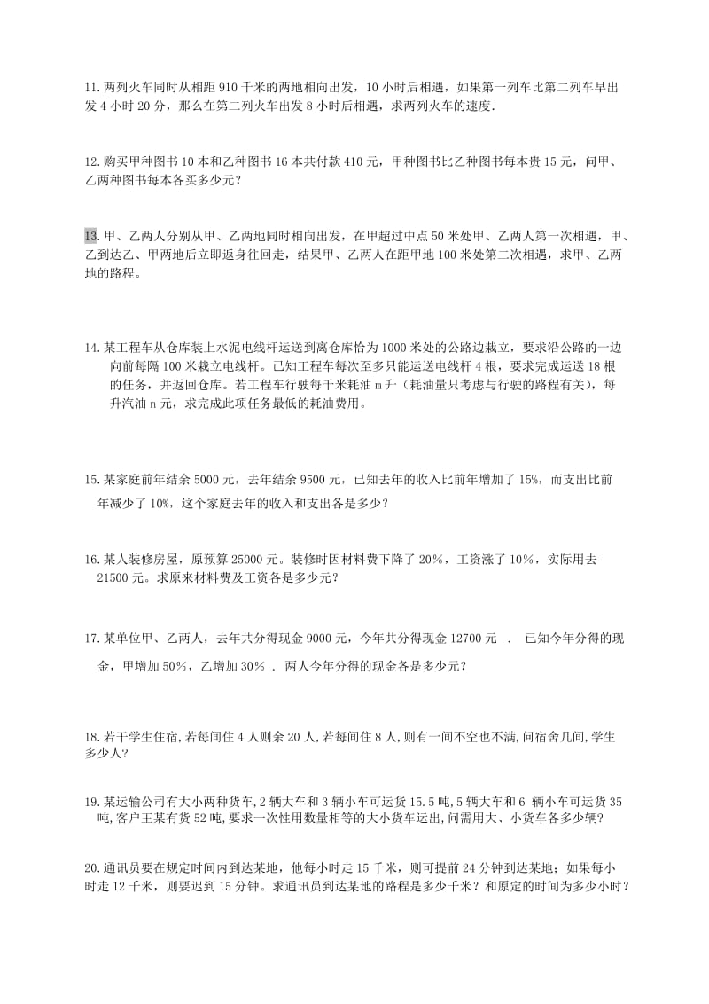 同步训练测试教案学案课件二元一次方程组的应用题集.doc_第2页