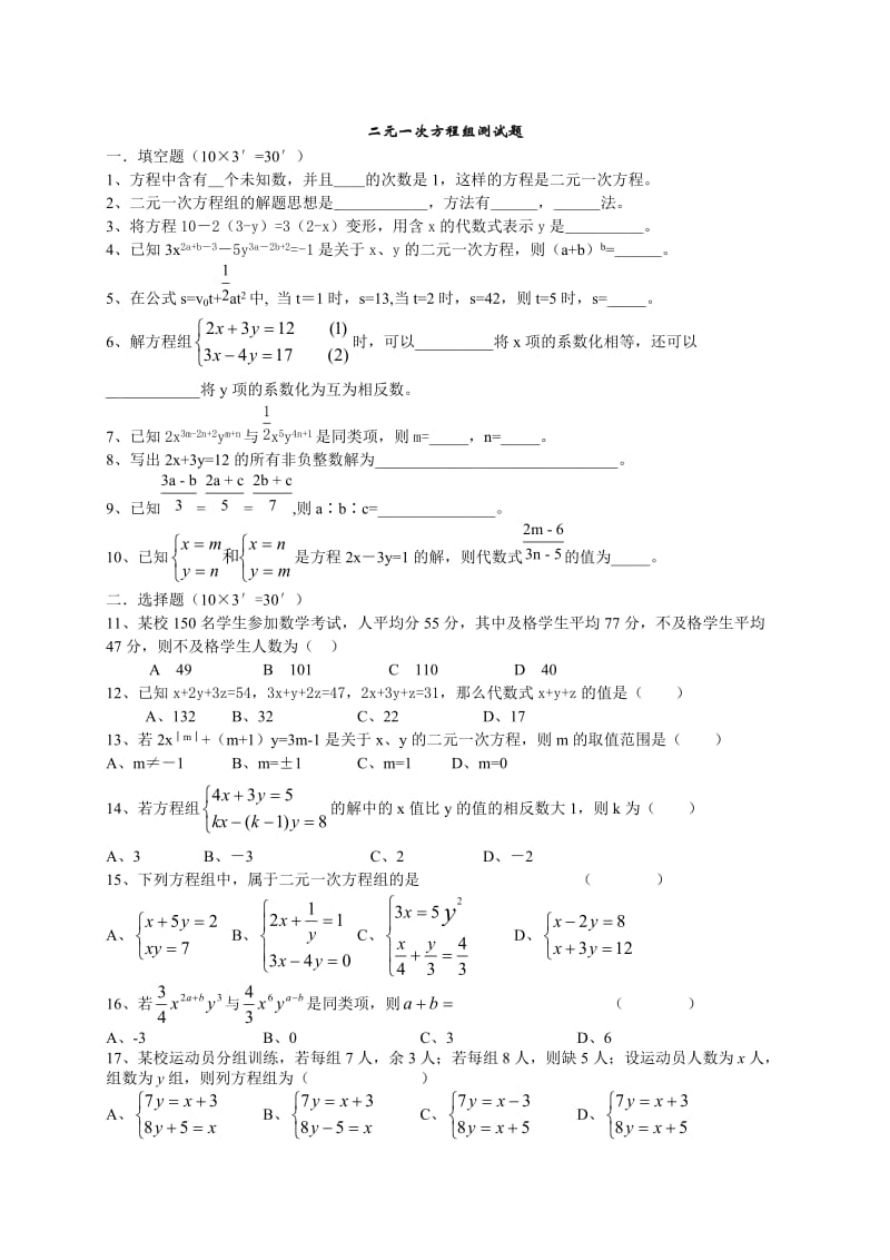 同步训练测试教案学案课件二元一次方程组的应用题集.doc_第3页