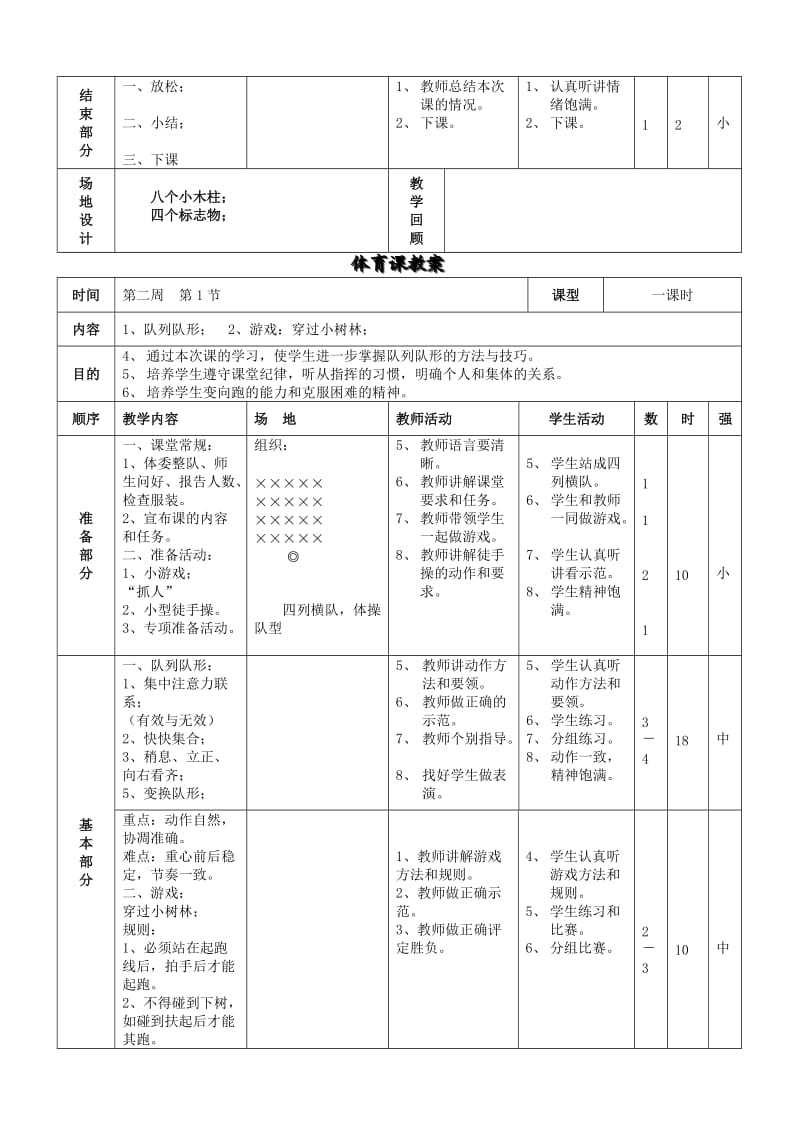 【体育教案集锦】小学三年级体育全册教案【高效课堂导.doc_第3页